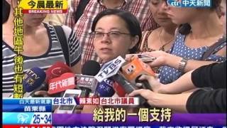 中天新聞》收賄案！三小時內籌足1500萬 賴素如交保