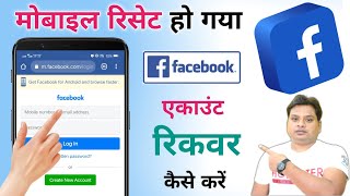 Phone Reset Ho Gya Facebook Id Wapas Kaise Laye ! Facebook Account Recover Kaise Kare