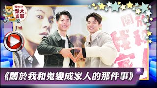 【TOPick柴犬追星】分享花絮傳遞愛意　林柏宏神出鬼沒許光漢對空氣演戲