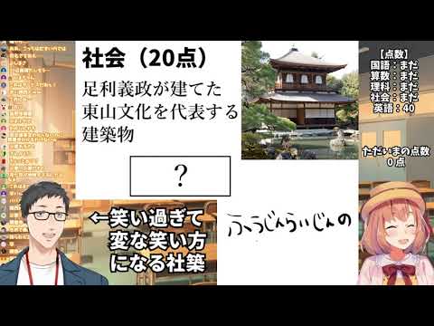 【にんじさんじ】社築、本間ひまわりの解答に震える