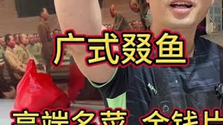 广式叕鱼，高端名菜的“金钱片”杀鱼技术 刀工 大头鱼