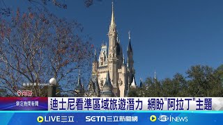 米奇前進中東! 阿布達比打造第7座迪士尼園區 科技含量最高主題樂園 網盼"阿拉丁"主題｜三立新聞網 SETN.com