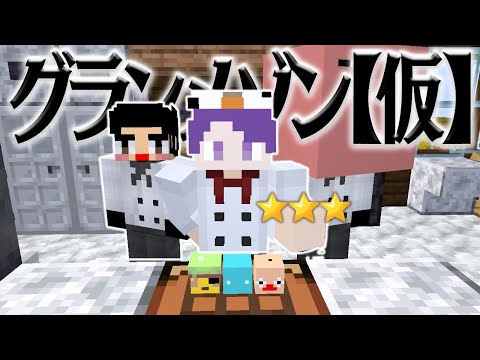 全てのアイテムを美味しく料理してしまうマインクラフト【マイクラ】