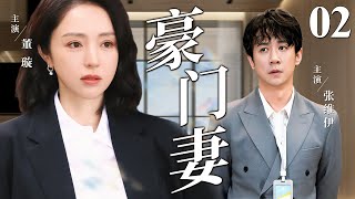 【HOT DRAMA】Marry a Rich Woman 02 | Rich Woman was Divorced and Forced to Marry a Poor Man