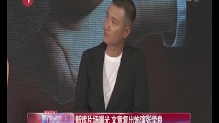 文章复出拍戏 裹羽绒服大笑扮张学良