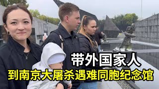 外國家人第一次參觀南京大屠殺遇難同胞紀念館，忍不住哭了