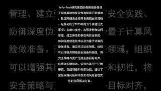 2025年网络安全领导者的首要任务：Info-Tech研究集团发布年度报告
