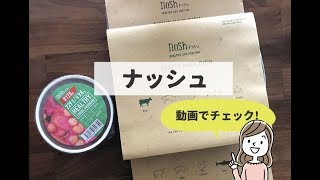 nosh（ナッシュ）の宅配食【実食】