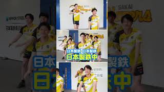 日本製鉄中体操