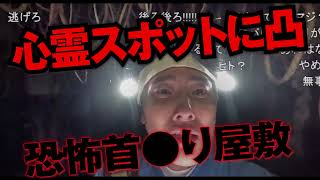 映画『近畿地方のある場所について』心霊スポット“首吊り屋敷”に突撃！　大量のお札と首吊り縄…絶叫する動画配信者の潜入映像　特別予告（3／4）【2025年8月8日公開】