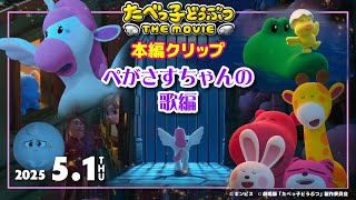 街中熱唱！髙石あかりの歌声が夜空に響く、本編クリップ「ぺがさすちゃんの歌編」アフレコ「たべっ子どうぶつ THE MOVIE」【2025.5.1(木)公開】