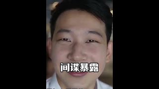 間諜一般是怎麼暴露的？