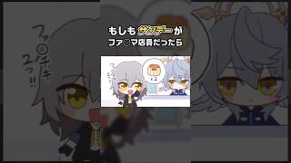 もしもサンデーがコンビニ店員だったら【スタレ】#shorts #崩壊スターレイル