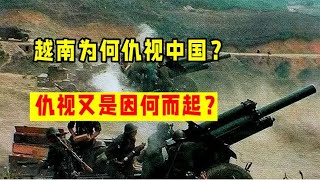奠边府和日内瓦，中国帮助的关键，为何却成为越南翻脸的理由？