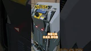 哇！高速公路服務區引進這麼高效科技感十足的掃地機 #automobile #火星塞先生 #Nilfisk #SC550 #shorts