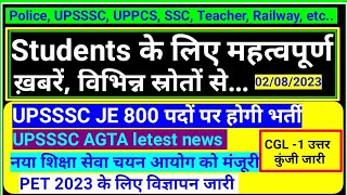 UPSSSC letest news | AGTA Bharti 2023 | नया शिक्षा सेवा चयन आयोग | Upsssc JE 2022 | SSC answer key