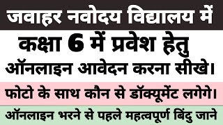 Javahar Navodaya Vidyalaya Class 6 Admission 2025 | JNV Online Registration 2025