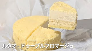 高コスパの人気お取り寄せチーズケーキ「ルタオ」のドゥーブルフロマージュを実食レビュー！サイズや箱の開封、食べた感想を徹底紹介