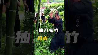 揭秘日本武士的绝技！武士刀快如闪电，竹子应声砍断！| #日本 #刀剣乱舞 #日本武士