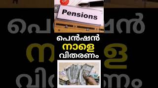 pension shorts #shorts #shortvideo #short #viral #viralvideo #pensionlatestnews #pension