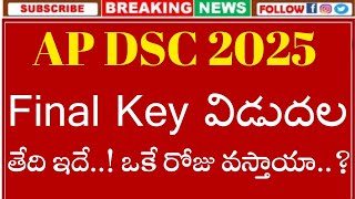 AP DSC 2025 Final Key Update | AP DSC 2025 Cut Off Marks | AP DSC 2025 Latest News Today 