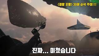 이 영화, 진짜 끝장납니다… UFO가 내려온 순간부터 무너졌습니다. [행어 10, 결말포함]