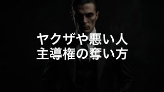 ヤクザや悪い人が使う、交渉中確実に相手を服従させる後出しの法則