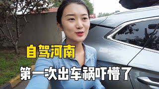 99年姑娘出车祸了！在河南服务区不小心撞车，第一次出事吓蒙了 【孙二娘带你游中国】