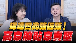 '25.07.11【財經起床號】林漢偉談「輝達四兆強恆強！高息股貼息賣壓」