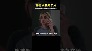 被命運緊緊捆綁在一起的兩個人！輕松又美好的愛情故事，讓你感動又心動 #电影 #电影解说 #影视 #影视解说 #剧情