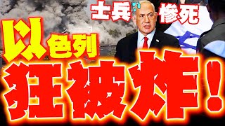 以色列狂被炸! 胡塞導彈持續猛轟! 多名以軍遭報復慘死! 親人喪禮哭崩