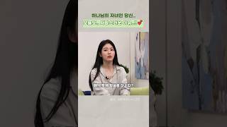 오늘도 당신이 사랑스러운 이유!! _ 배우신예은님 #shorts