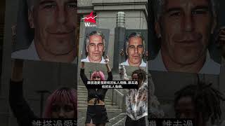 一份神秘名單，讓川普團隊炸鍋了 #美股