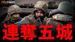 烏獲最大援助，小澤從頭笑到尾！炸斷刻赤大橋！俄空天軍司令意外墜亡！俄本土兩大空軍基地遇襲！聖彼得堡軍工廠大火！烏軍連奪紅軍村5城，俄軍傷亡破99萬！俄停火備忘錄！