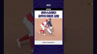 혼란스러웠던 8회말의 수비방해 #250518