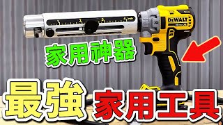 10種生活中最強神級工具，第一名僅需300新台幣就能精準探測99.9%的牆面結構，堪稱居家裝修界的超級英雄。|世界印象 #世界之最 #出類拔萃 #腦洞大開 #top10 #工具 #實用好物