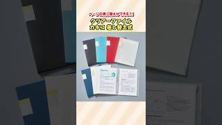 【書類整理が捗る機能を追加！】ページ差し替えができる♪クリアーファイル「カキコ」新作をご紹介！