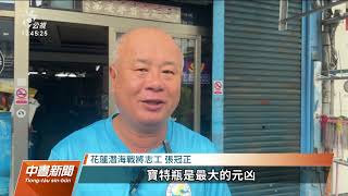淨海聯盟守護海洋 花蓮漁船與潛水員助打撈15噸垃圾｜20221028 公視中晝新聞