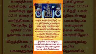 கார்த்திகை விரதம்#ஆன்மீகம் #முருகன் #spirituality #divine #shorts