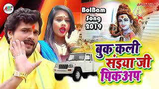 Buk kali shaiya ji pikap khesari lal Boblam 2019