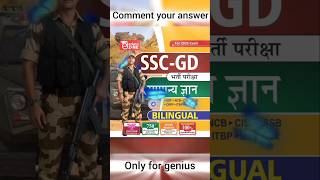 BEST BOOK FOR SSC GD SAMANY GYAN EXAM 2026 #sscgdgk #educazone #sscgdconstable #sscgd2026