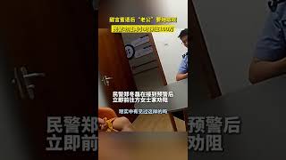 甜言蜜语后“老公”要她取现，民警劝阻两小时保住100万