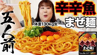 【夏の風物詩】体重130kg女、暑い日こそ辛い麺を啜り倒したくなるよね！！【辛辛魚】