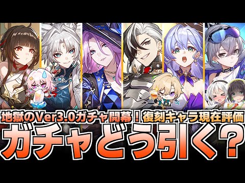 【多すぎる】ガチャ地獄！Ver3.0復刻ガチャの引き方徹底解説【崩壊スターレイル】