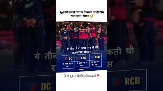 rajasthan royal bad luck #rajasthanroyals #ipl #iplt20 #ipl2025 #ipl2025 #ipl2025