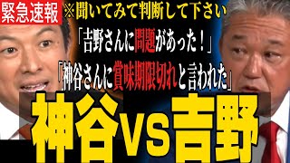 [Senpai Party Shock] Kamiya Sohei immediately refutes Yoshino Toshiaki's "revelation"! Where is t...