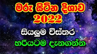 Sath Dinata Maru Sitina Disawa Ada dawase Maru sitana Disawa 2022 Maru sitina Disawa