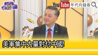 精彩片段》胡振東:#中共 不會做這麼笨的事情...【年代向錢看】2025.02.27@ChenTalkShow