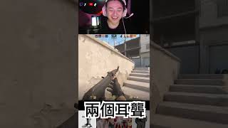 兩個耳聾 #live #cs #cs2clips #cs2gameplay #csgo #raiya #cs2 #cs2moments #blast