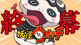 【最終回】妖怪ウォッチ大辞典100％への道（高評価1000突破で配信解禁！）